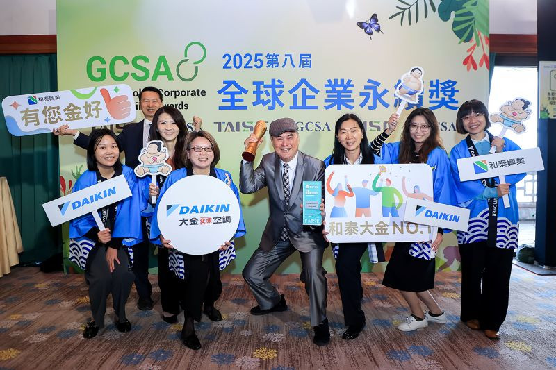 和泰大金於2025 台灣企業永續獎奪得「永續報告書獎」、「職場福祉領袖獎」與個人最高殊榮「永續傑出人物獎」。(和泰大金提供)
